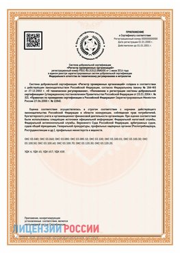 Приложение СТО 03.080.02033720.1-2020 (Образец) Егорлыкская Сертификат СТО 03.080.02033720.1-2020